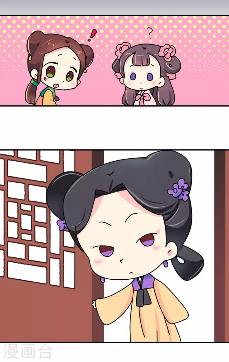 《朕不会轻易狗带》第3话 女人是世界上最恐怖的生物 第17页