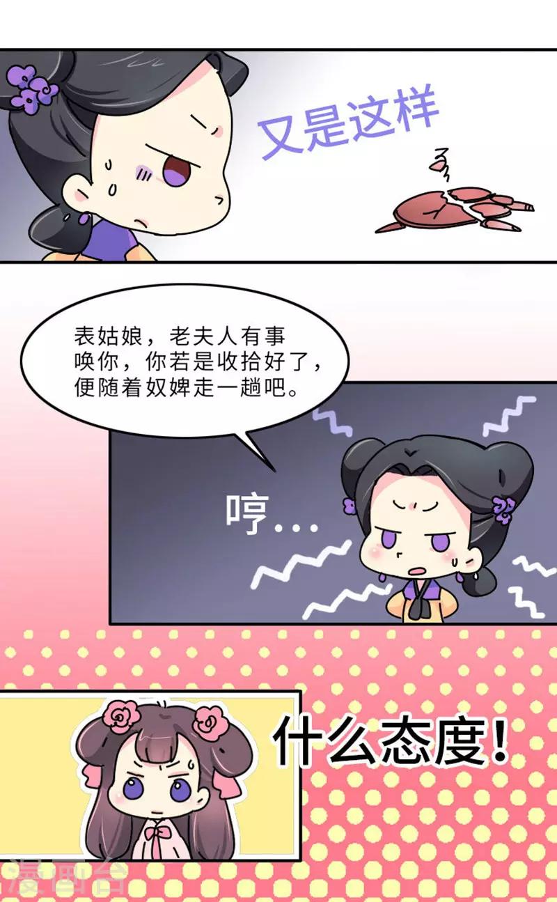 《朕不会轻易狗带》第3话 女人是世界上最恐怖的生物 第18页