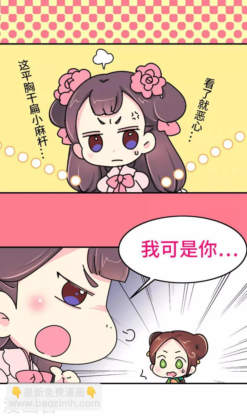 《朕不会轻易狗带》第3话 女人是世界上最恐怖的生物 第19页