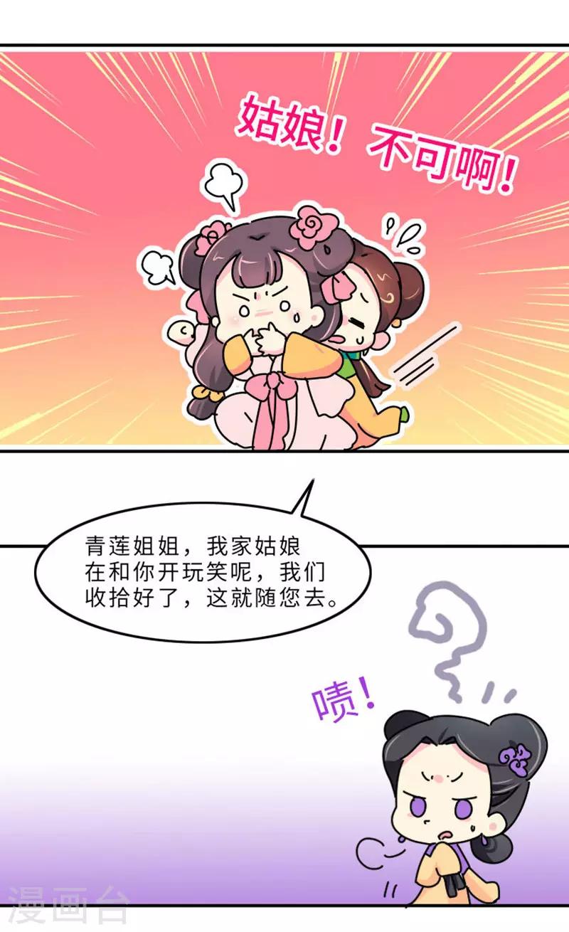 《朕不会轻易狗带》第3话 女人是世界上最恐怖的生物 第20页