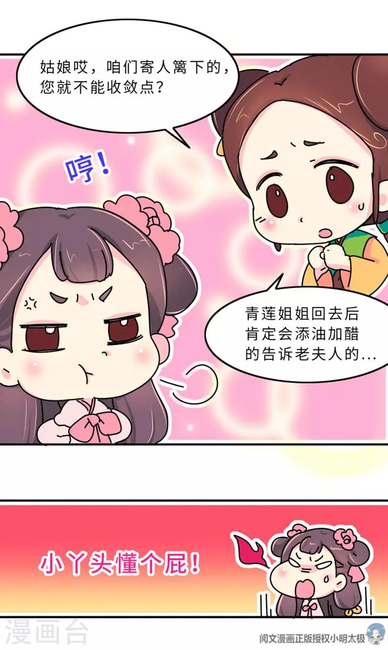 《朕不会轻易狗带》第3话 女人是世界上最恐怖的生物 第21页