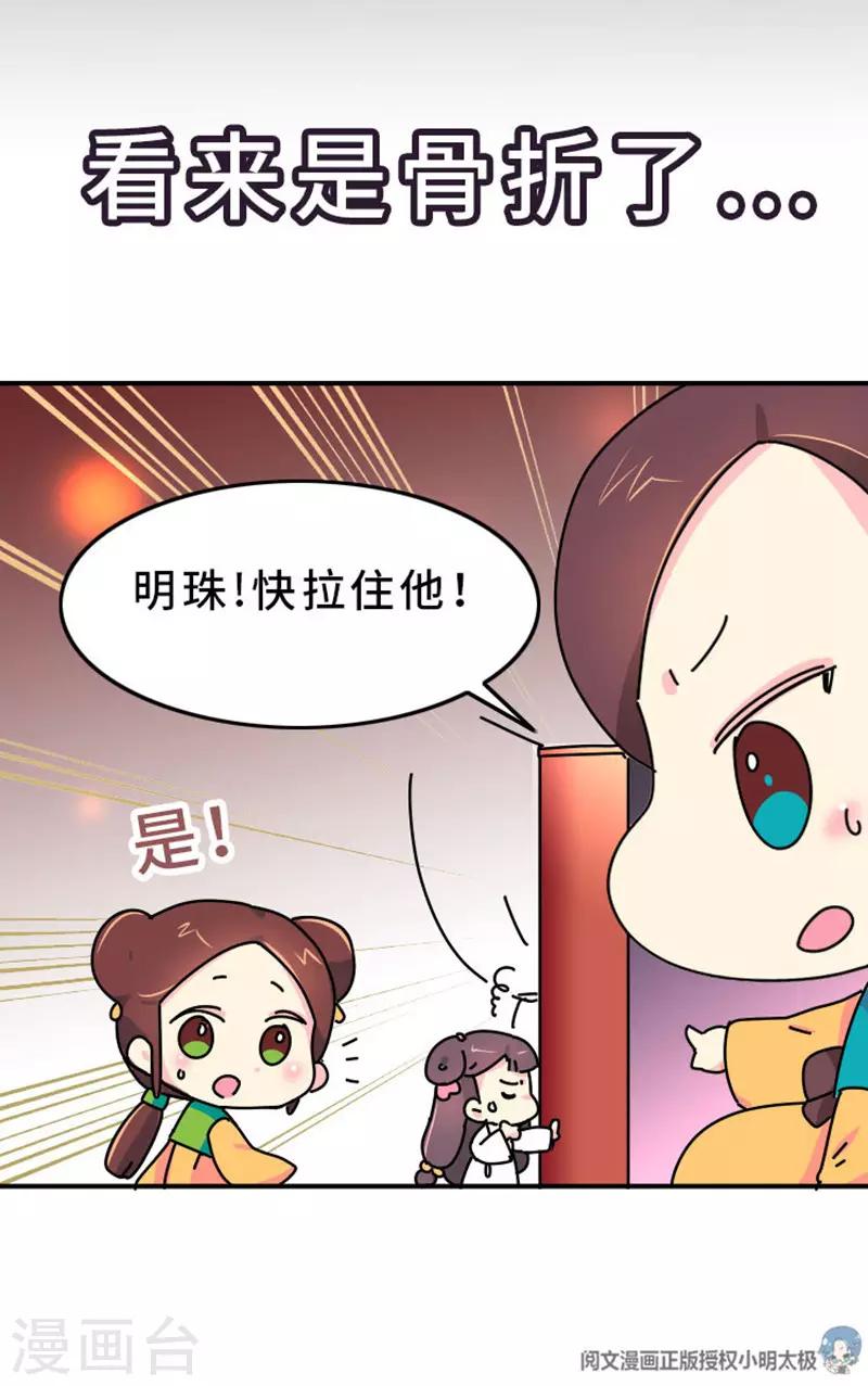 《朕不会轻易狗带》第3话 女人是世界上最恐怖的生物 第3页