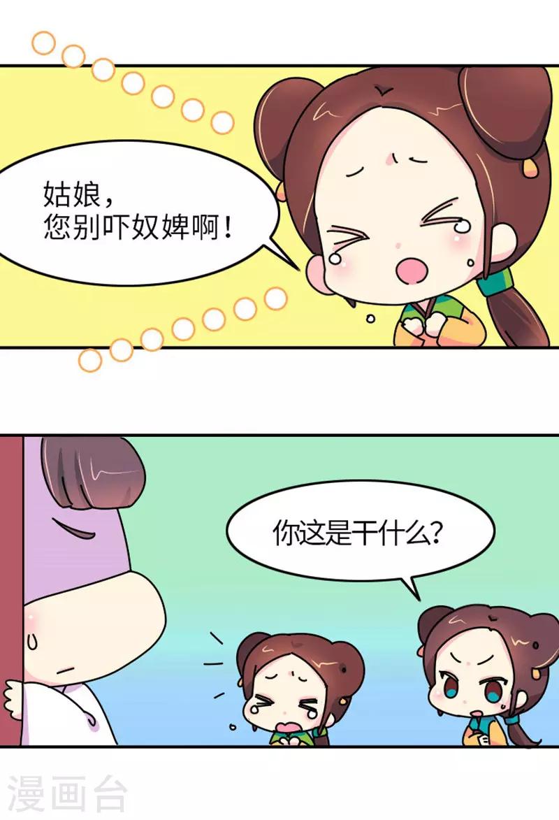 《朕不会轻易狗带》第3话 女人是世界上最恐怖的生物 第4页