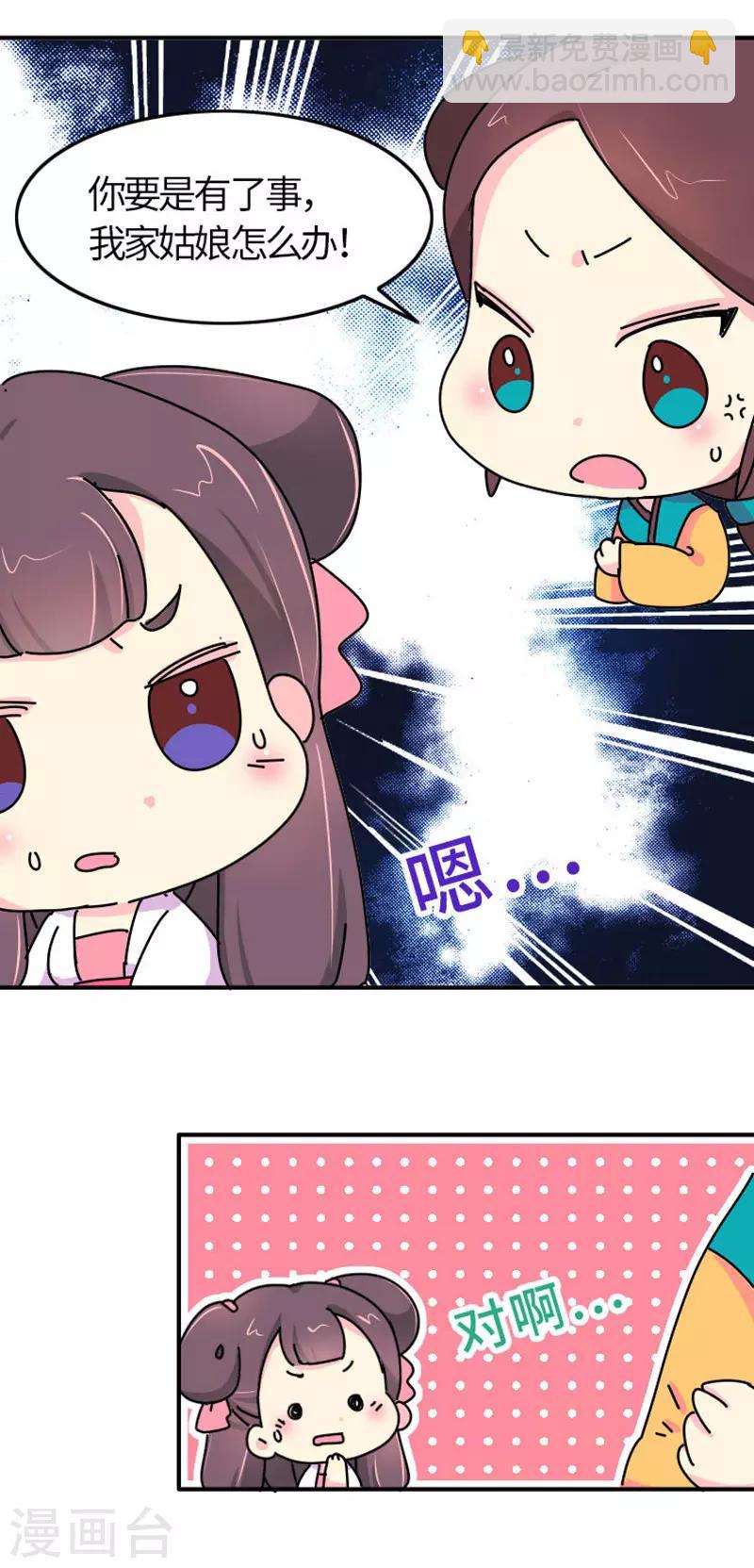 《朕不会轻易狗带》第3话 女人是世界上最恐怖的生物 第5页