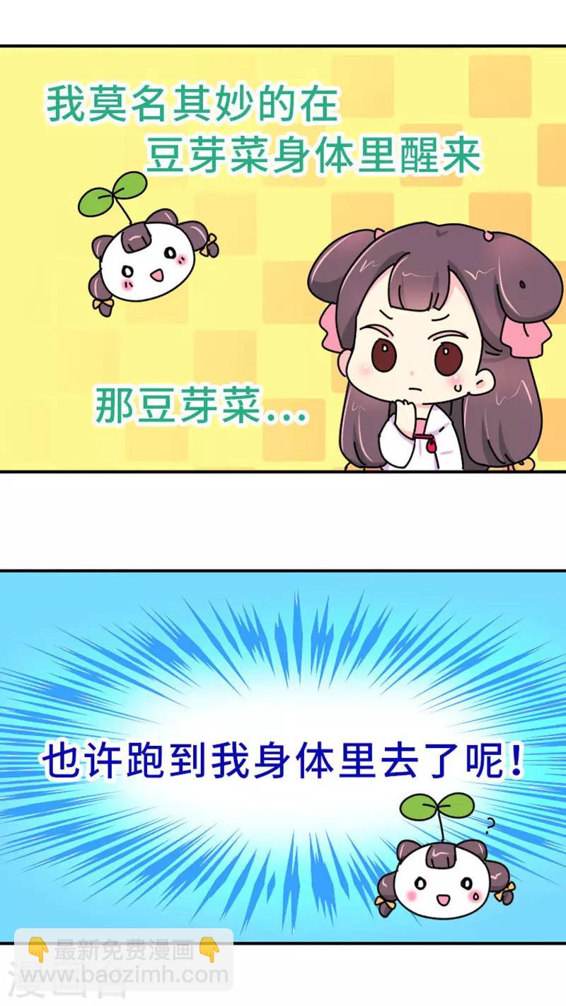 《朕不会轻易狗带》第3话 女人是世界上最恐怖的生物 第6页