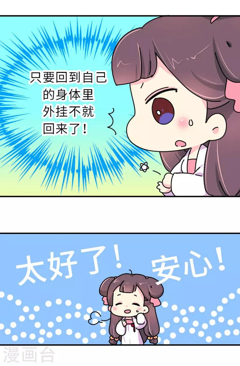 《朕不会轻易狗带》第3话 女人是世界上最恐怖的生物 第7页