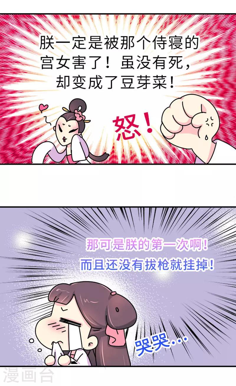 《朕不会轻易狗带》第3话 女人是世界上最恐怖的生物 第8页