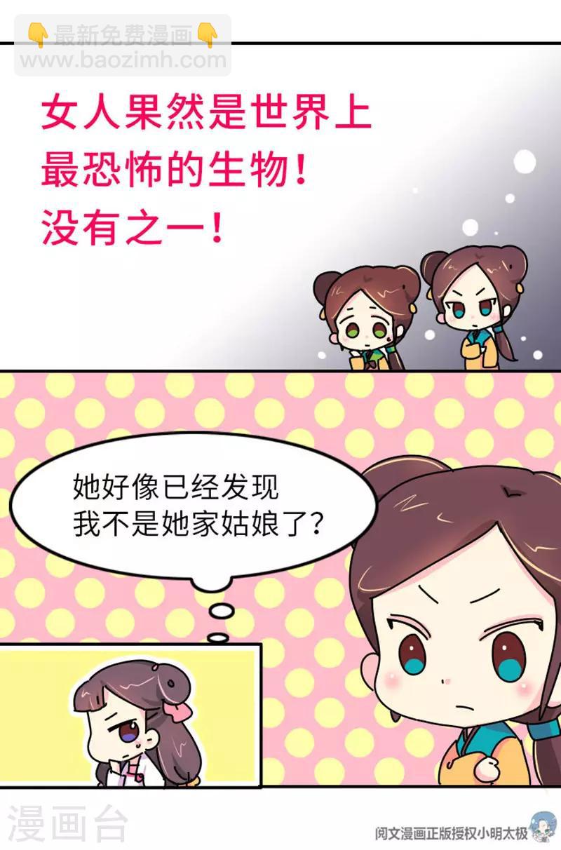 《朕不会轻易狗带》第3话 女人是世界上最恐怖的生物 第9页