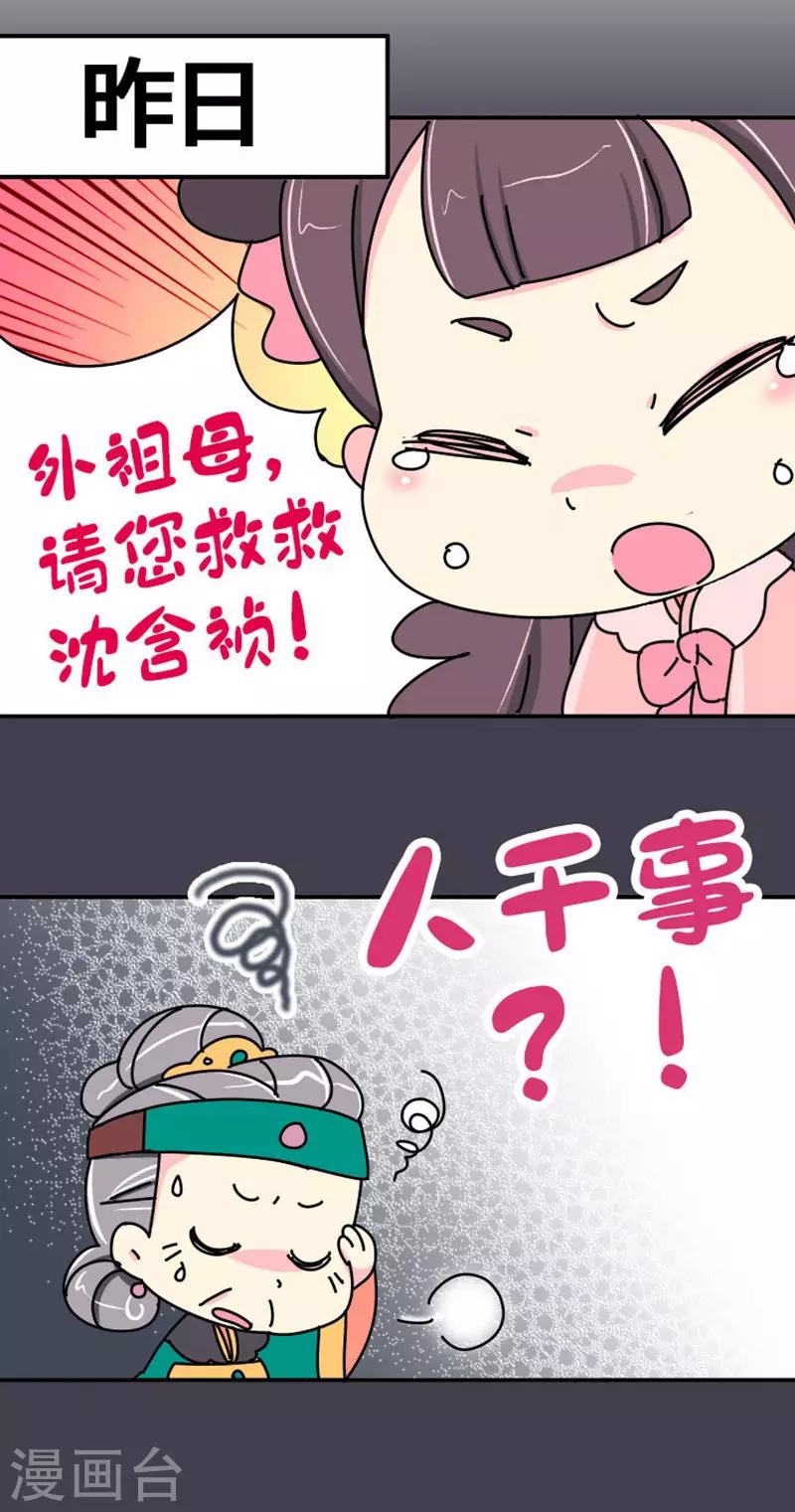 《朕不会轻易狗带》第6话 大力怪，母夜叉！ 第10页