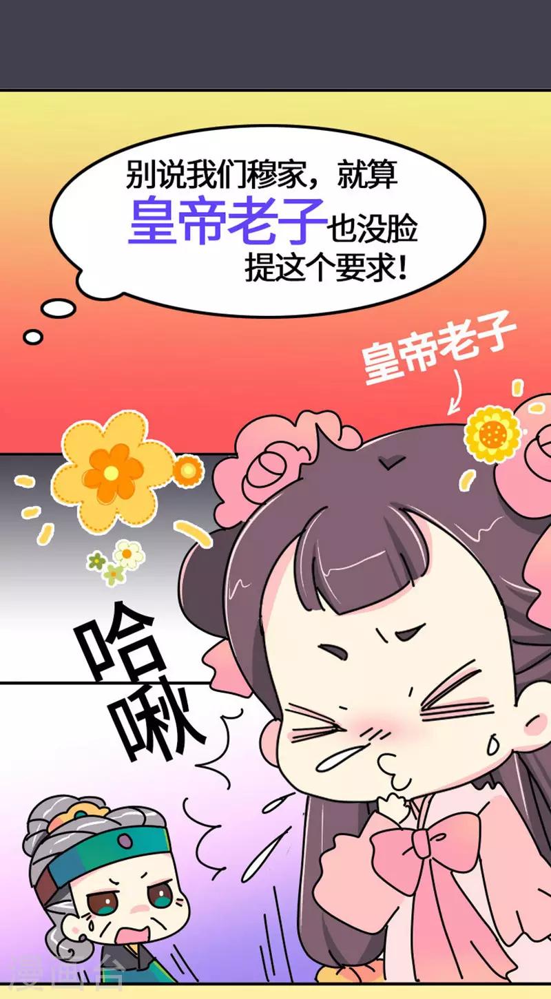 《朕不会轻易狗带》第6话 大力怪，母夜叉！ 第12页