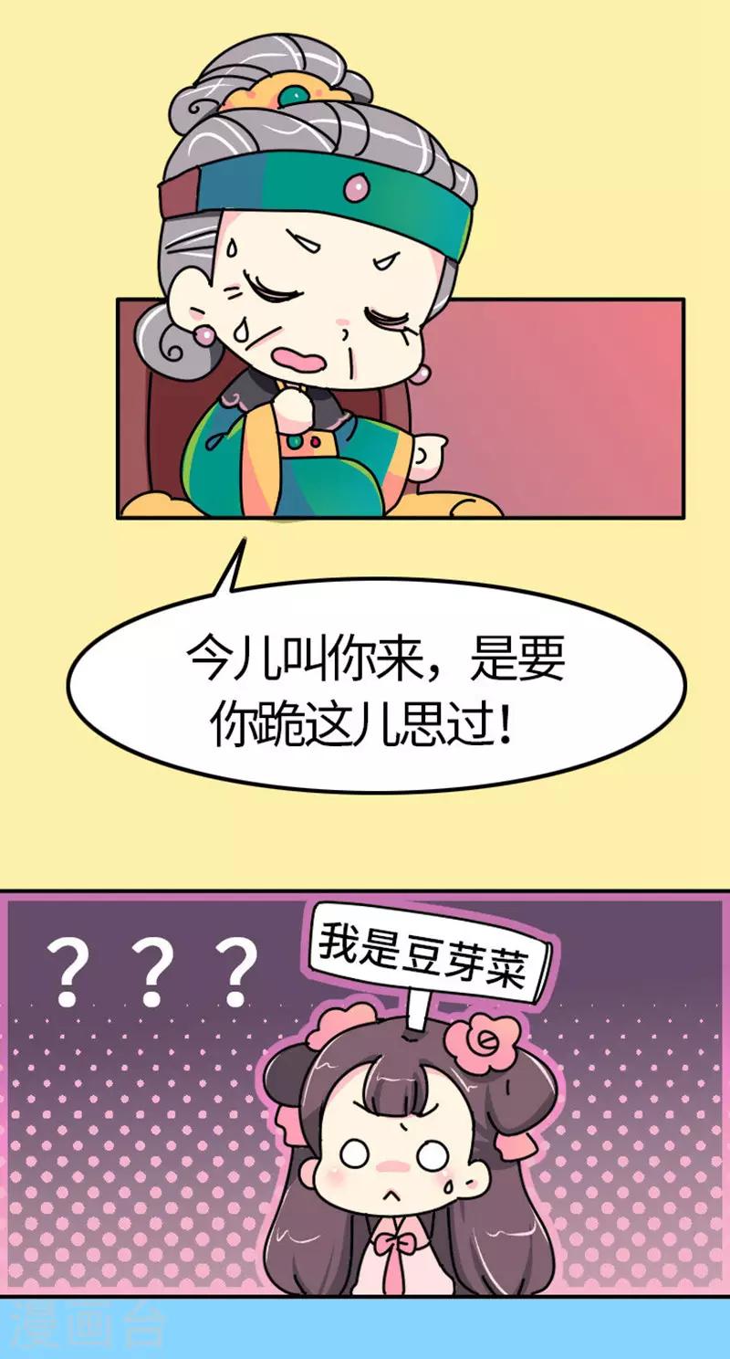 《朕不会轻易狗带》第6话 大力怪，母夜叉！ 第13页