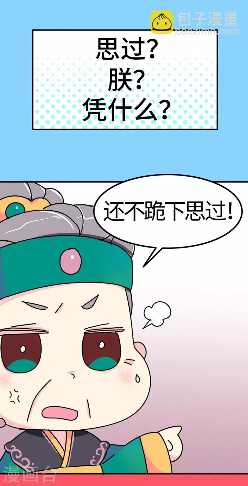 《朕不会轻易狗带》第6话 大力怪，母夜叉！ 第14页