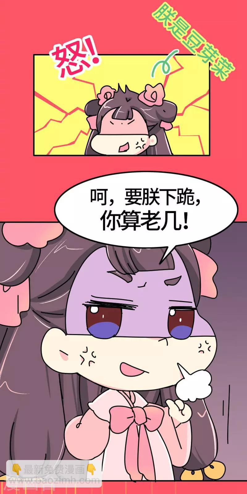 《朕不会轻易狗带》第6话 大力怪，母夜叉！ 第15页