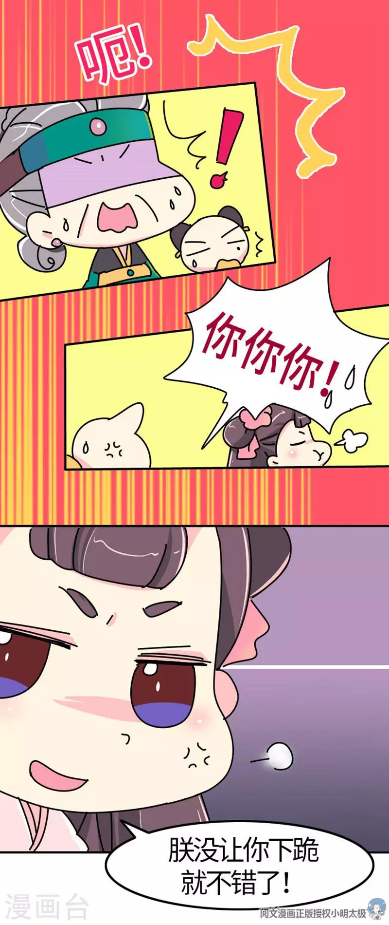 《朕不会轻易狗带》第6话 大力怪，母夜叉！ 第16页
