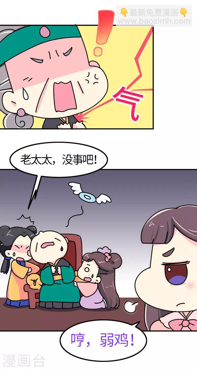 《朕不会轻易狗带》第6话 大力怪，母夜叉！ 第17页