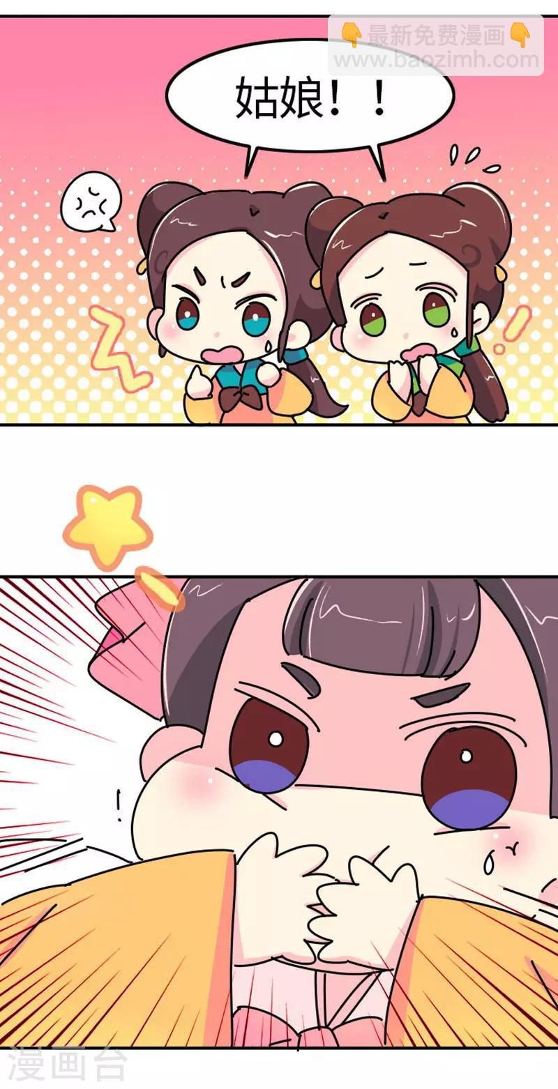《朕不会轻易狗带》第6话 大力怪，母夜叉！ 第18页