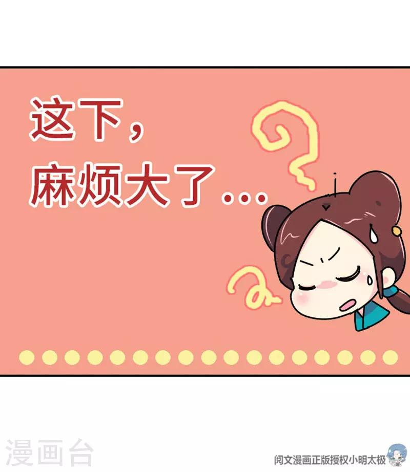 《朕不会轻易狗带》第6话 大力怪，母夜叉！ 第19页