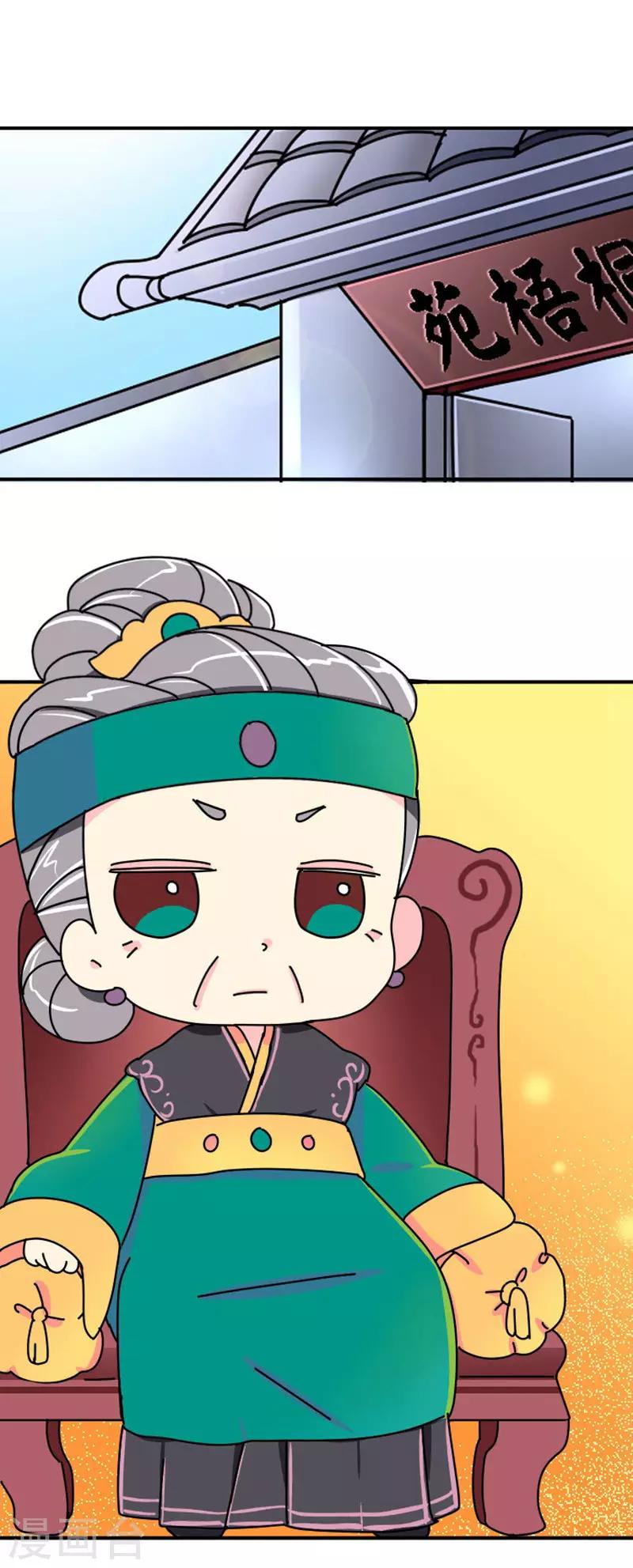 《朕不会轻易狗带》第6话 大力怪，母夜叉！ 第2页
