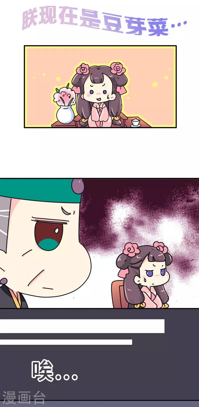 《朕不会轻易狗带》第6话 大力怪，母夜叉！ 第3页