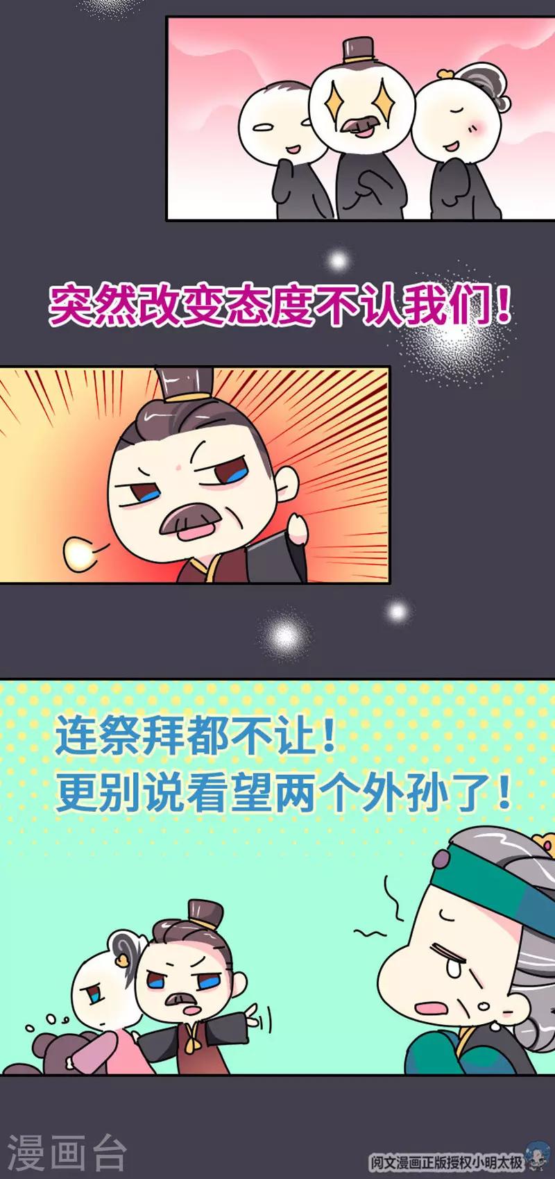 《朕不会轻易狗带》第6话 大力怪，母夜叉！ 第6页