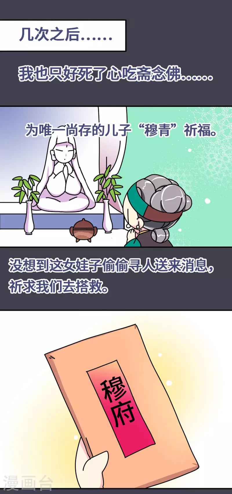 《朕不会轻易狗带》第6话 大力怪，母夜叉！ 第7页