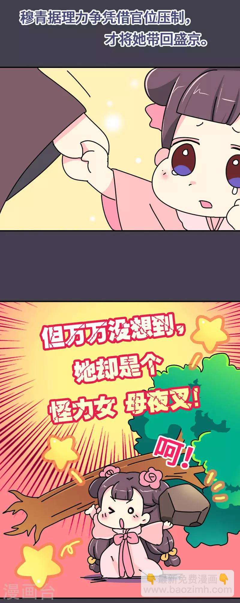 《朕不会轻易狗带》第6话 大力怪，母夜叉！ 第8页