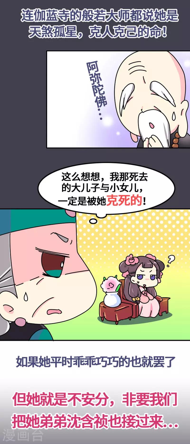 《朕不会轻易狗带》第6话 大力怪，母夜叉！ 第9页