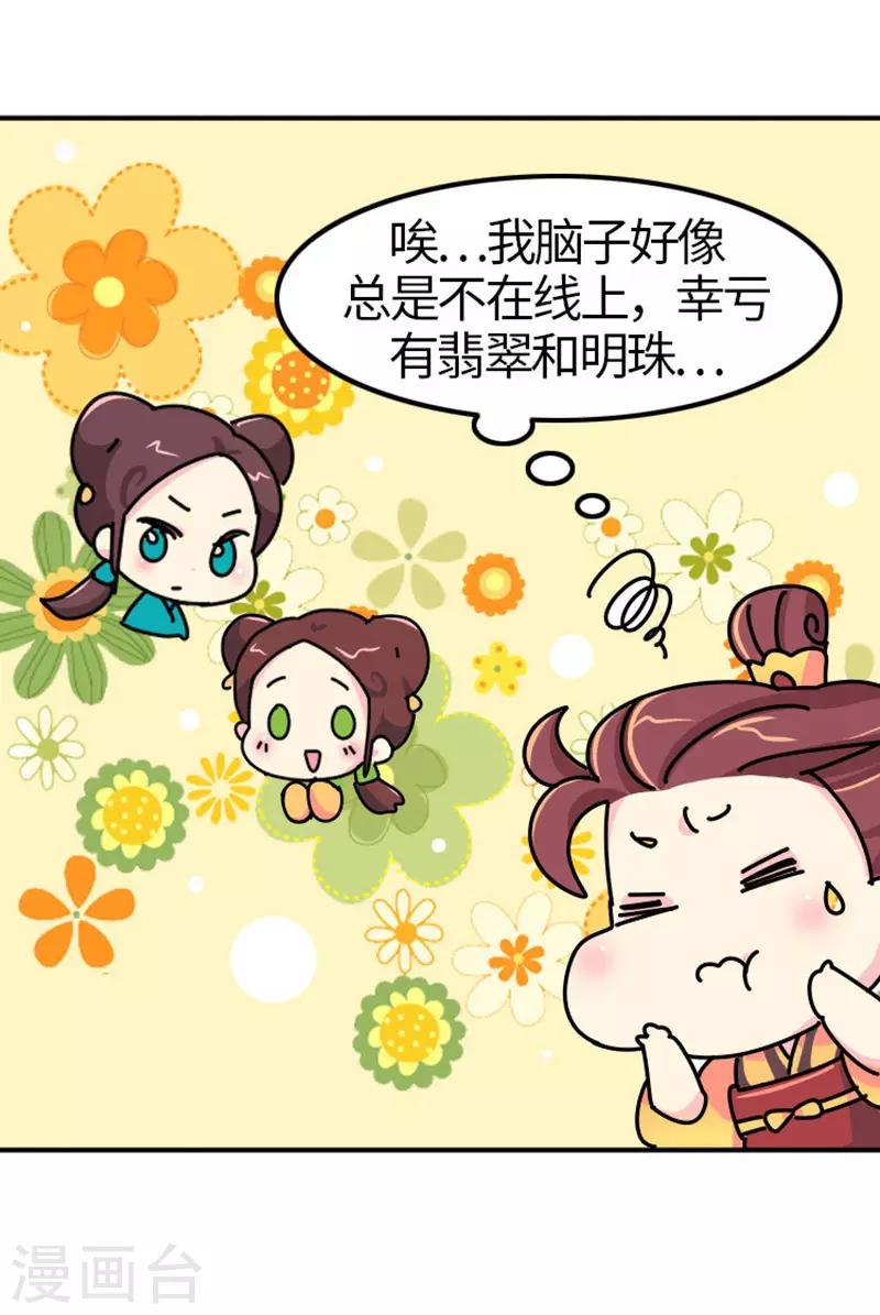 《朕不会轻易狗带》第7话 好的，我见鬼了 第11页