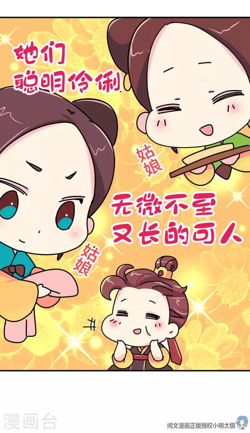 《朕不会轻易狗带》第7话 好的，我见鬼了 第12页