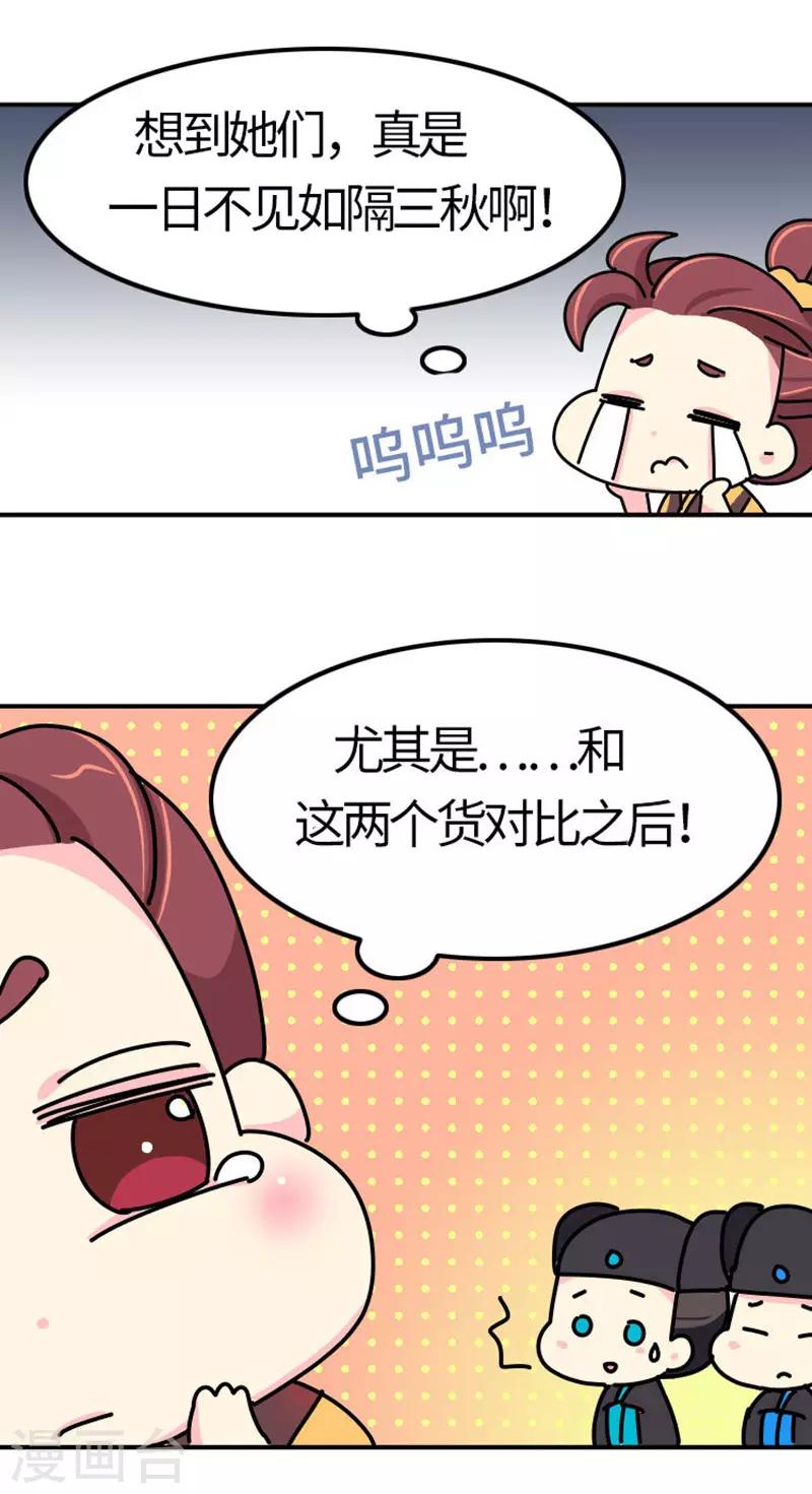 《朕不会轻易狗带》第7话 好的，我见鬼了 第13页