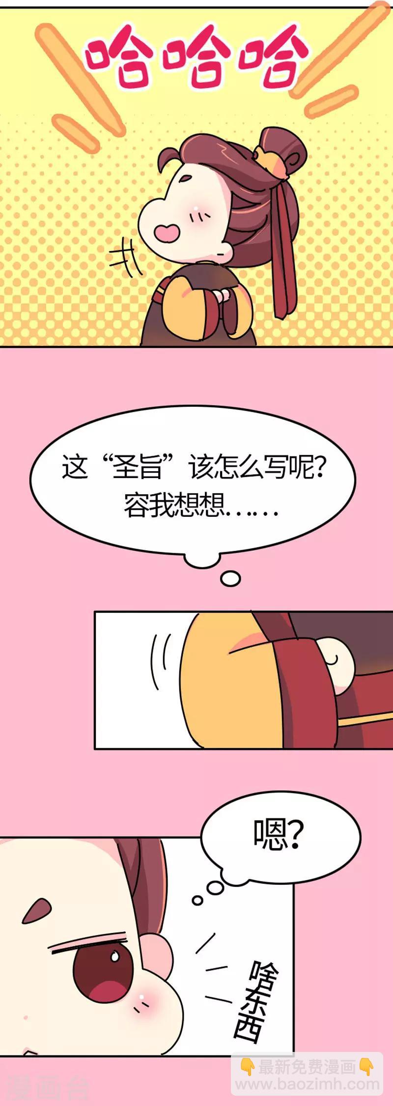 《朕不会轻易狗带》第7话 好的，我见鬼了 第15页