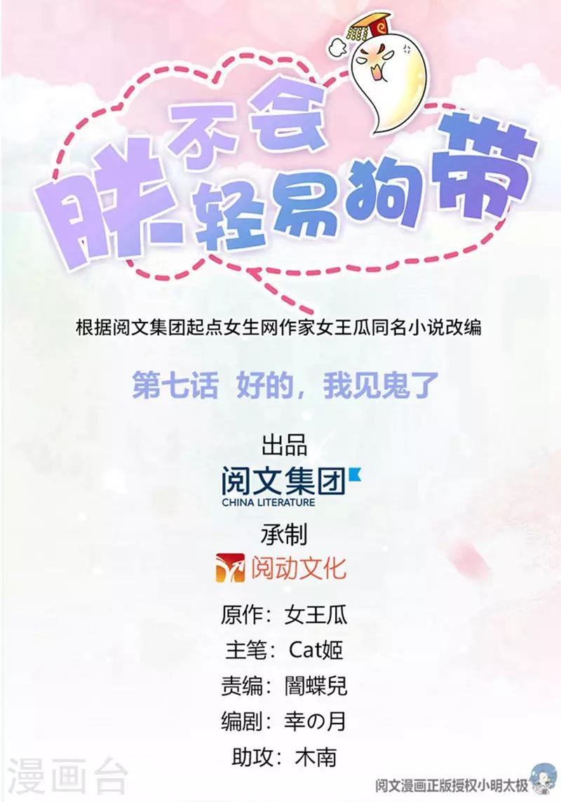 《朕不会轻易狗带》第7话 好的，我见鬼了 第1页