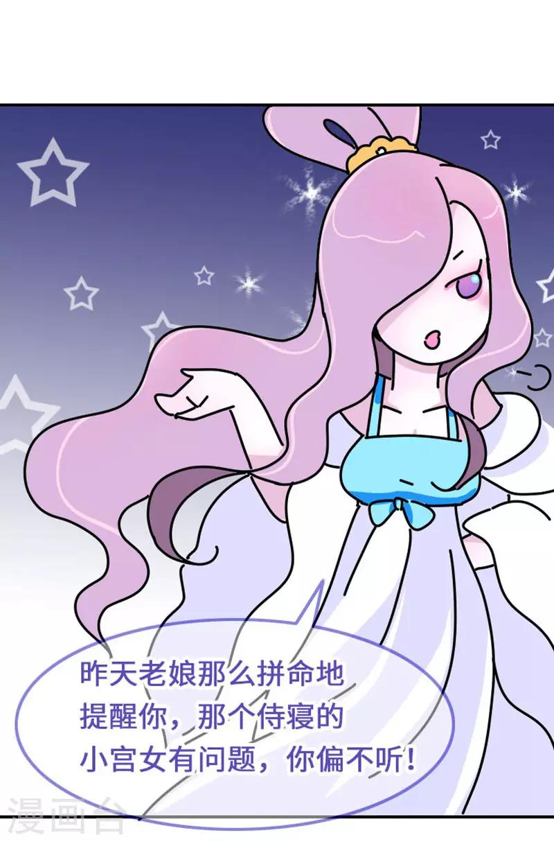 《朕不会轻易狗带》第7话 好的，我见鬼了 第20页