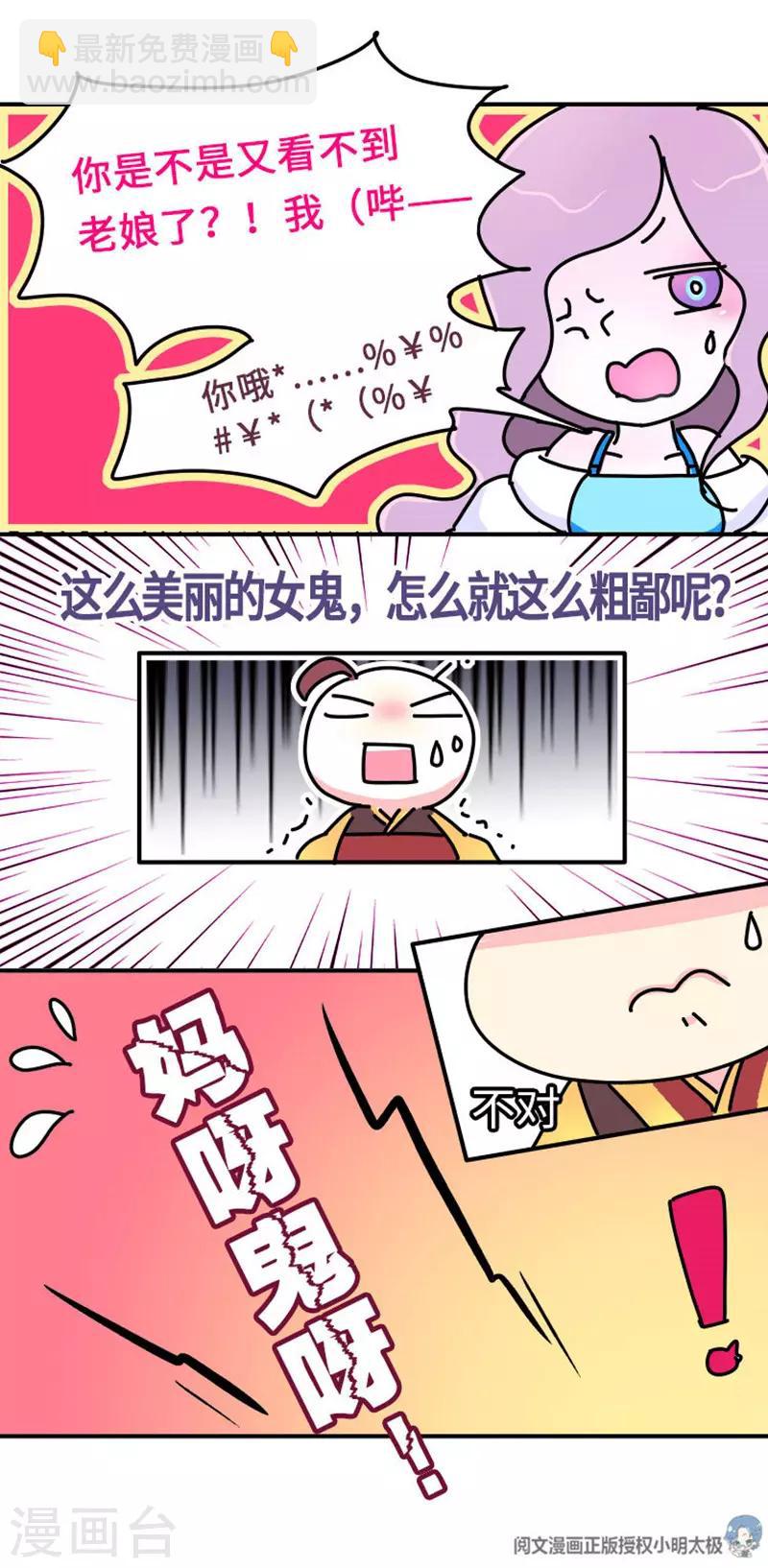 《朕不会轻易狗带》第7话 好的，我见鬼了 第22页