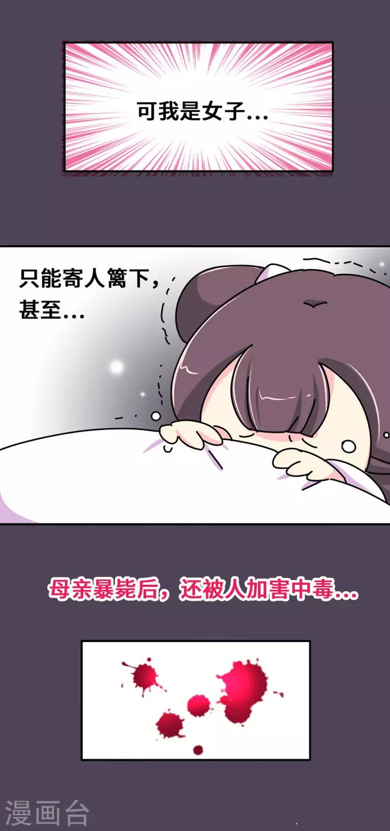 《朕不会轻易狗带》第7话 好的，我见鬼了 第3页