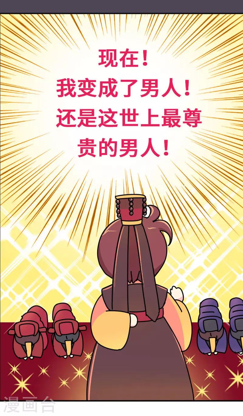 《朕不会轻易狗带》第7话 好的，我见鬼了 第4页