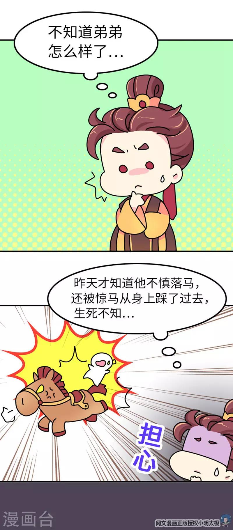 《朕不会轻易狗带》第7话 好的，我见鬼了 第6页