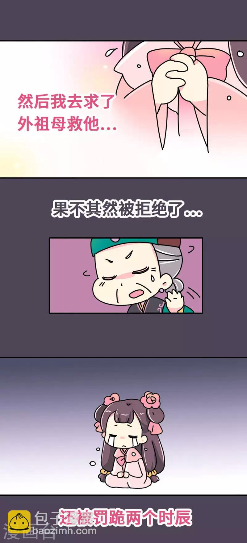 《朕不会轻易狗带》第7话 好的，我见鬼了 第7页