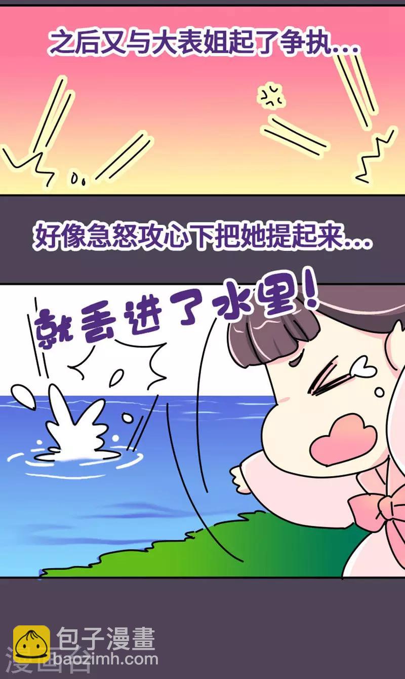 《朕不会轻易狗带》第7话 好的，我见鬼了 第8页