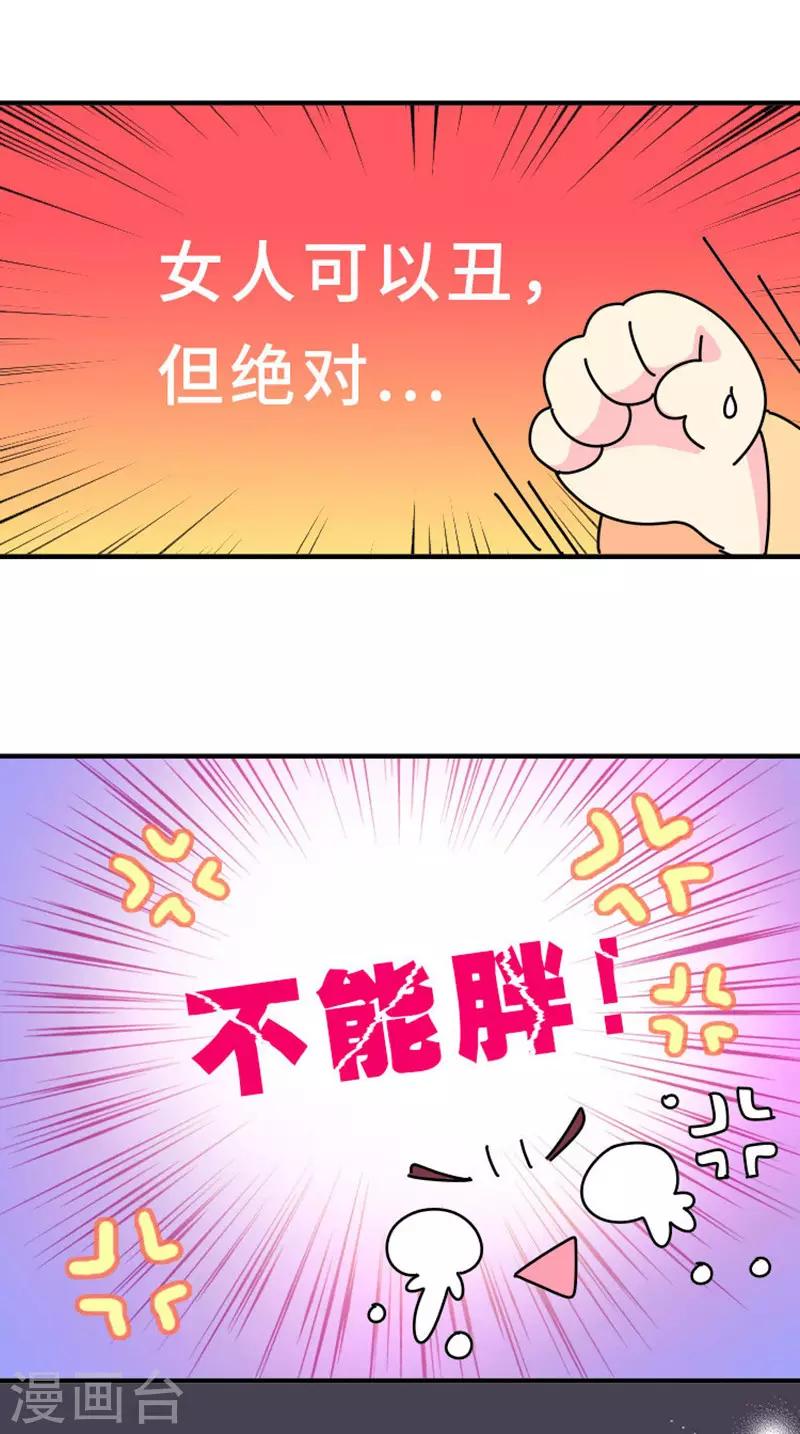 《朕不会轻易狗带》第5话 女人可以丑但不能胖！ 第10页