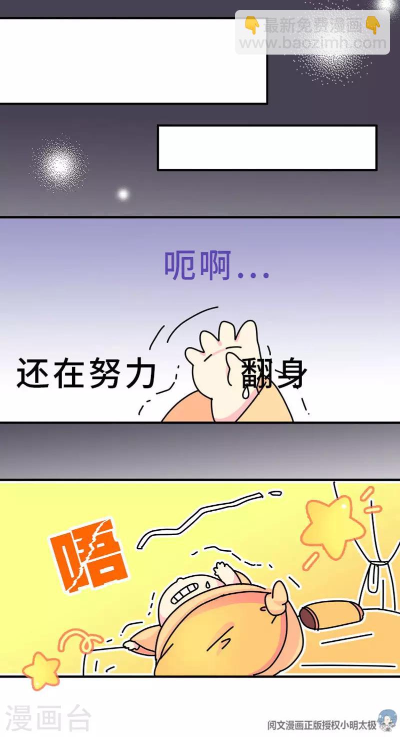 《朕不会轻易狗带》第5话 女人可以丑但不能胖！ 第11页