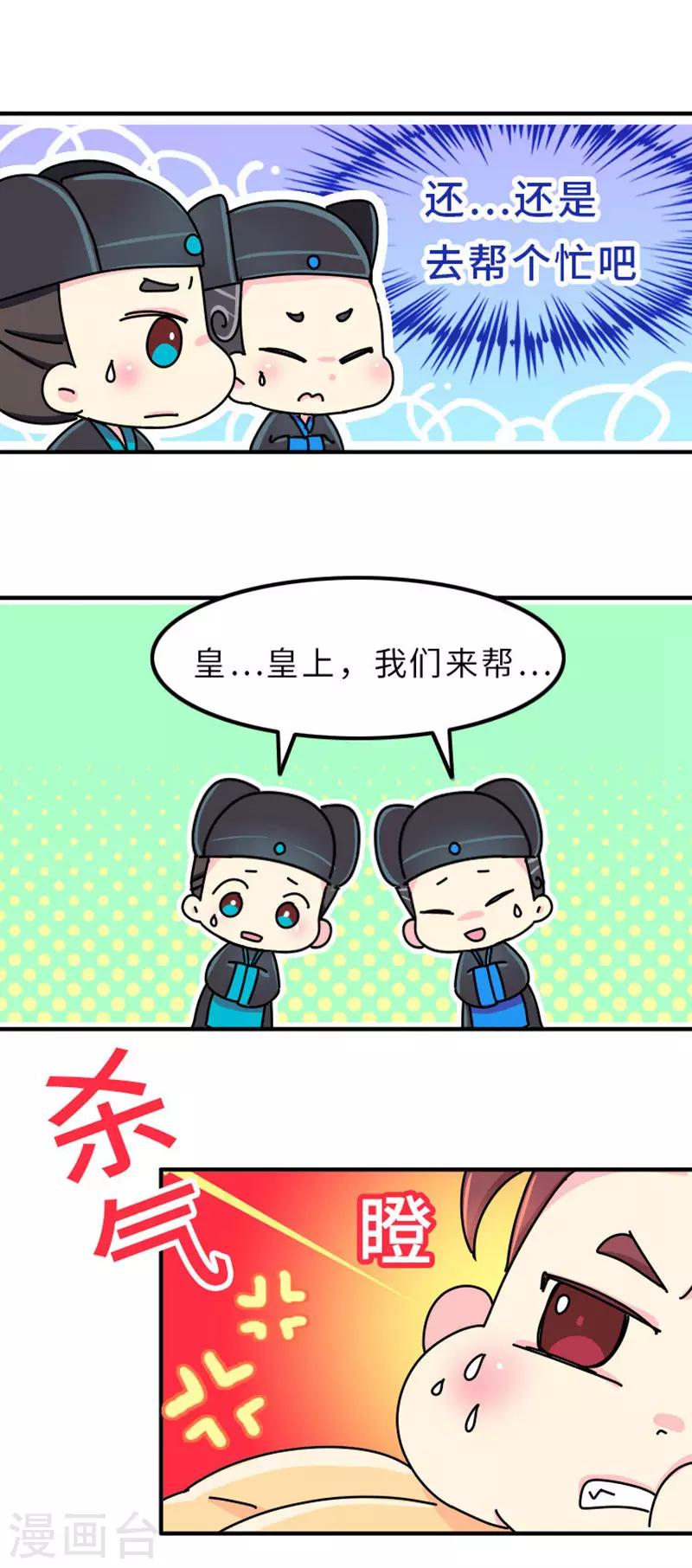 《朕不会轻易狗带》第5话 女人可以丑但不能胖！ 第12页