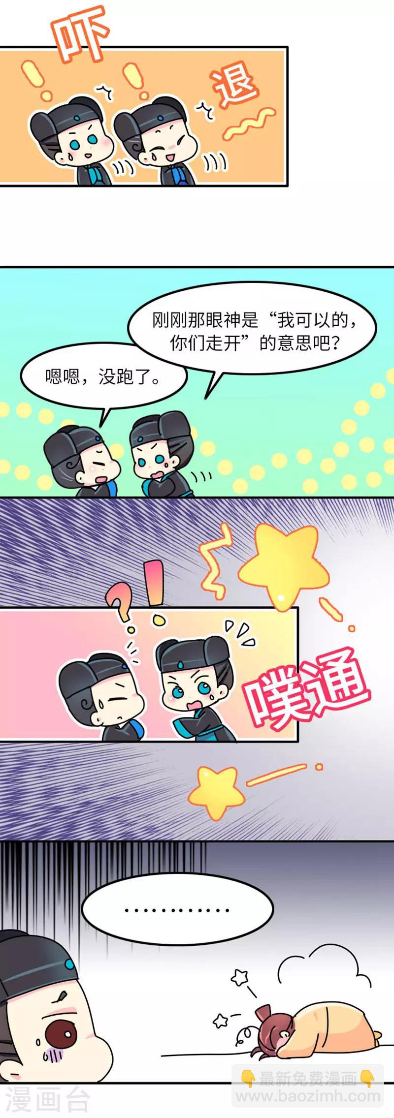 《朕不会轻易狗带》第5话 女人可以丑但不能胖！ 第13页