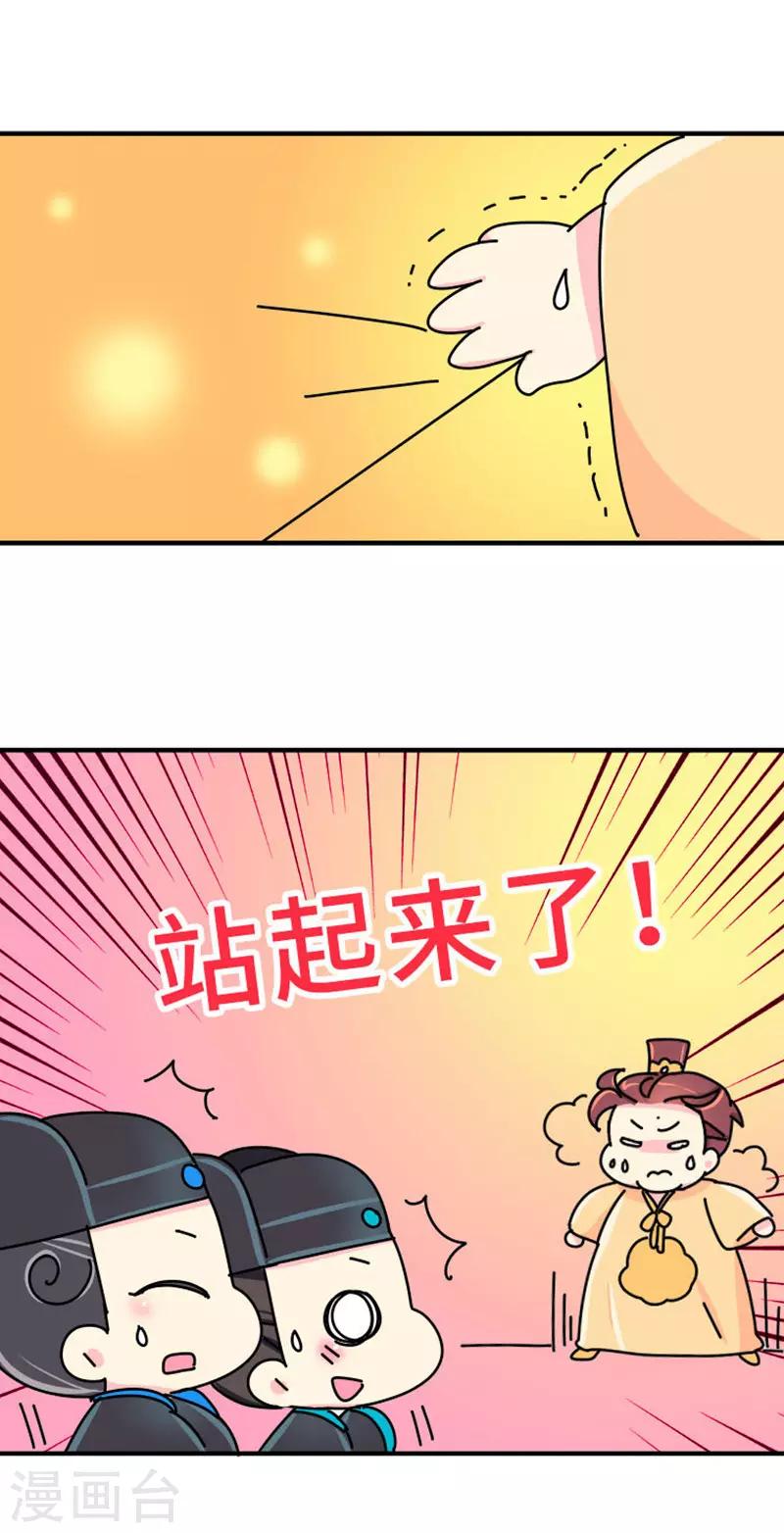 《朕不会轻易狗带》第5话 女人可以丑但不能胖！ 第14页