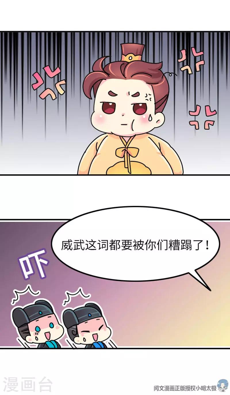《朕不会轻易狗带》第5话 女人可以丑但不能胖！ 第16页