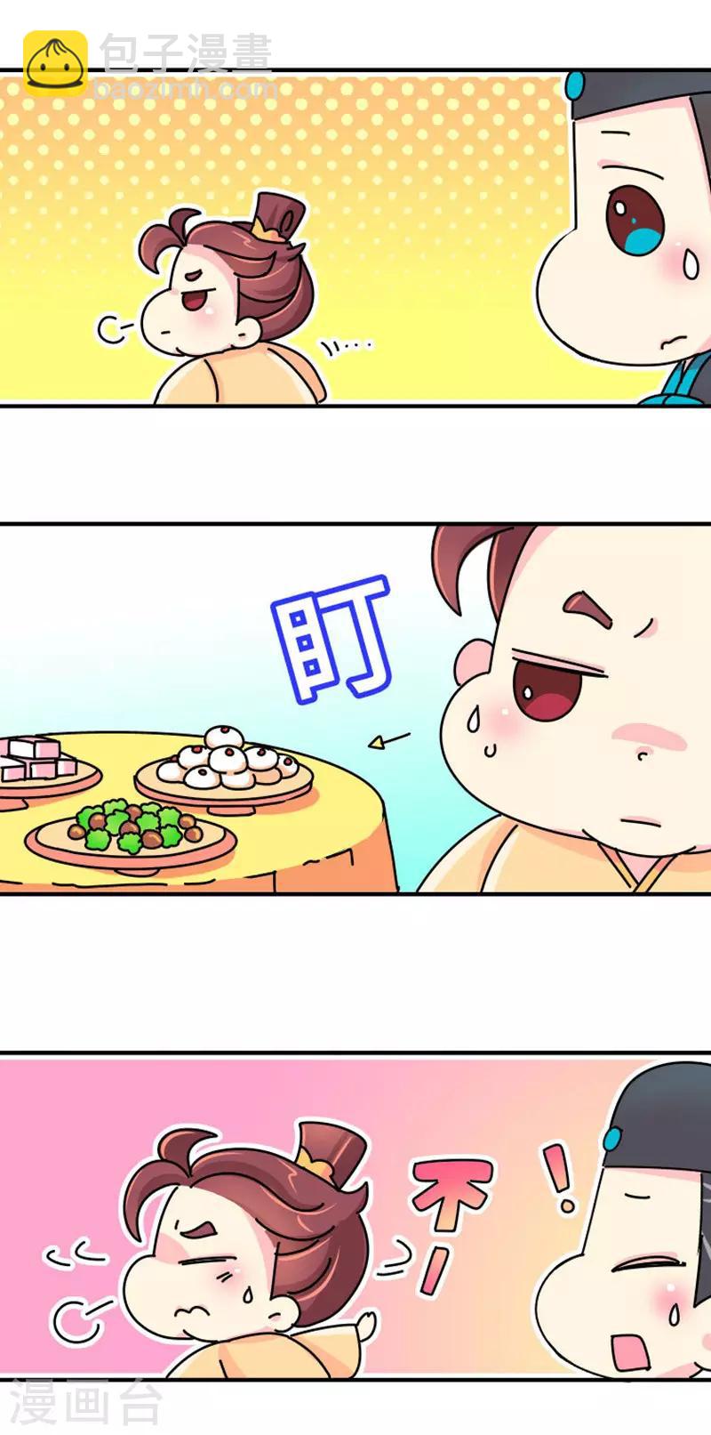 《朕不会轻易狗带》第5话 女人可以丑但不能胖！ 第17页