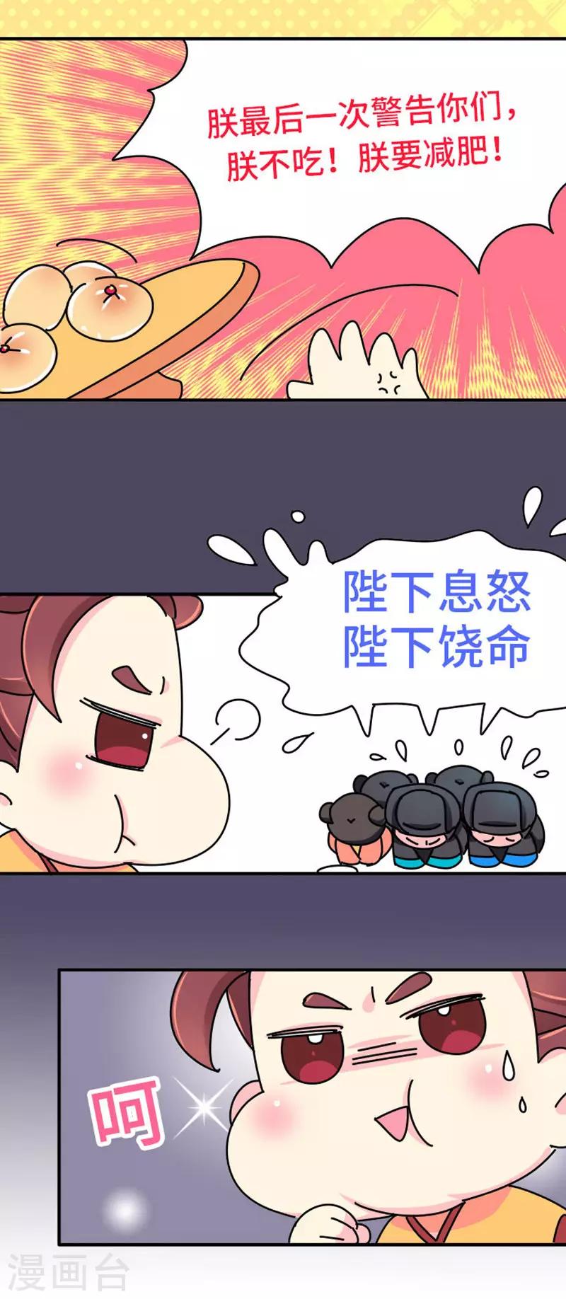 《朕不会轻易狗带》第5话 女人可以丑但不能胖！ 第19页