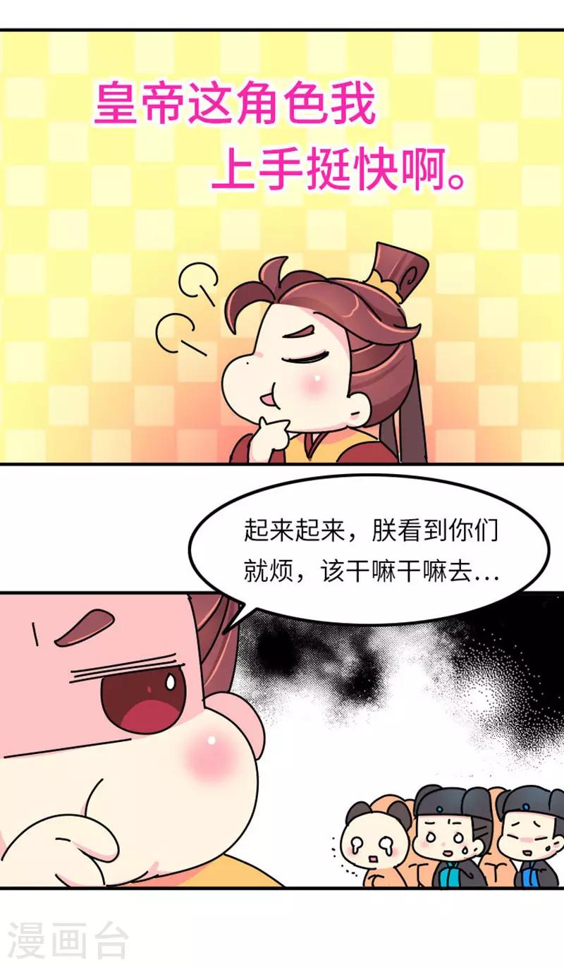 《朕不会轻易狗带》第5话 女人可以丑但不能胖！ 第20页