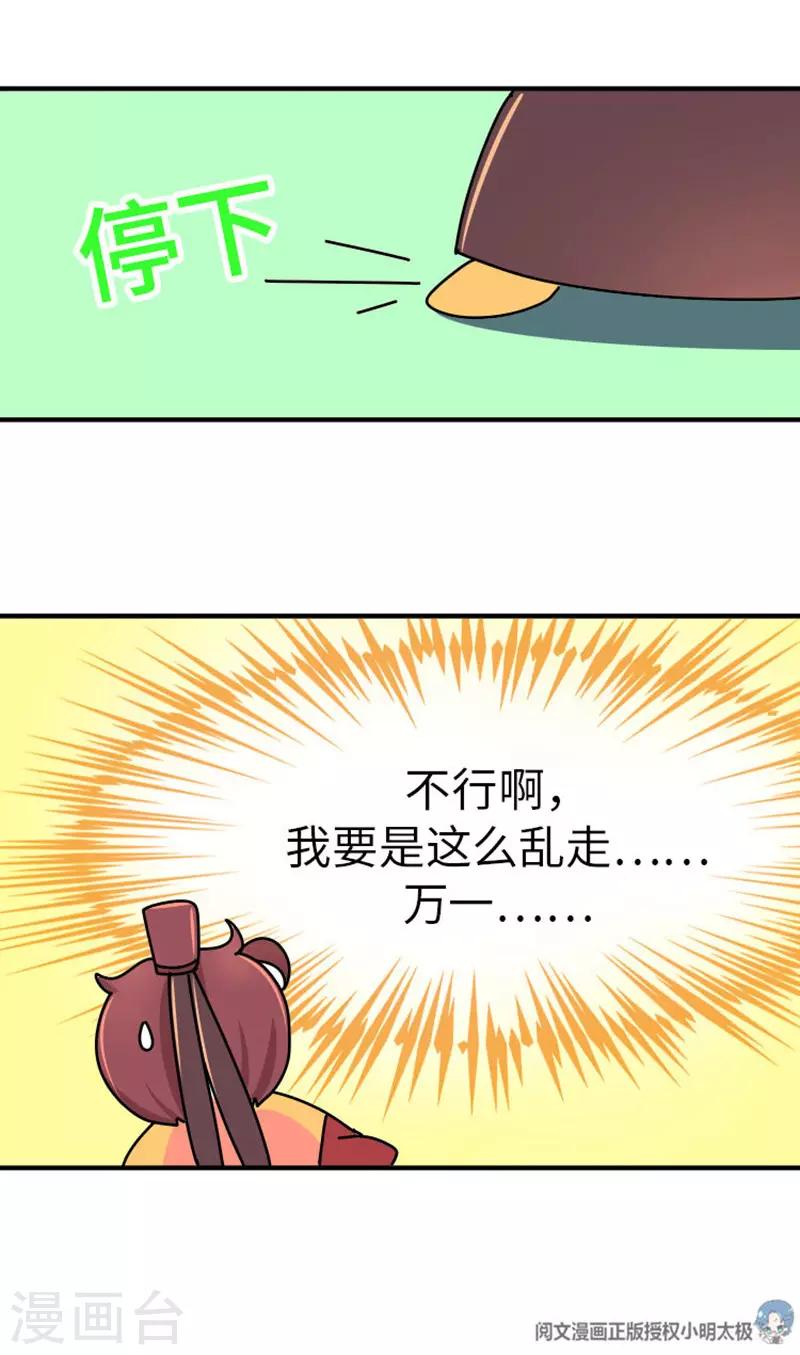 《朕不会轻易狗带》第5话 女人可以丑但不能胖！ 第21页