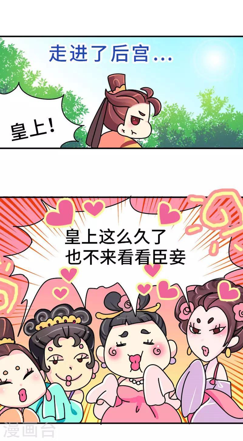 《朕不会轻易狗带》第5话 女人可以丑但不能胖！ 第22页